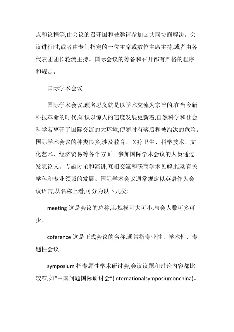 国际会议礼仪.doc_第2页