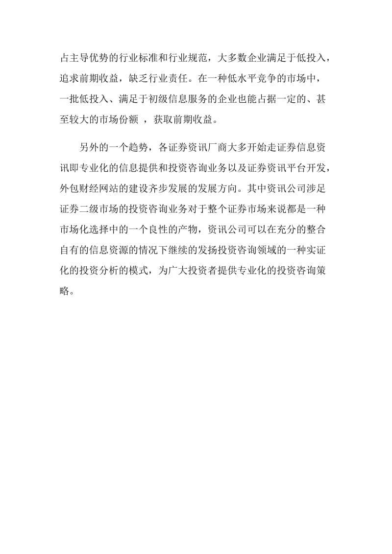 动检专业实习鉴定报告.doc_第3页