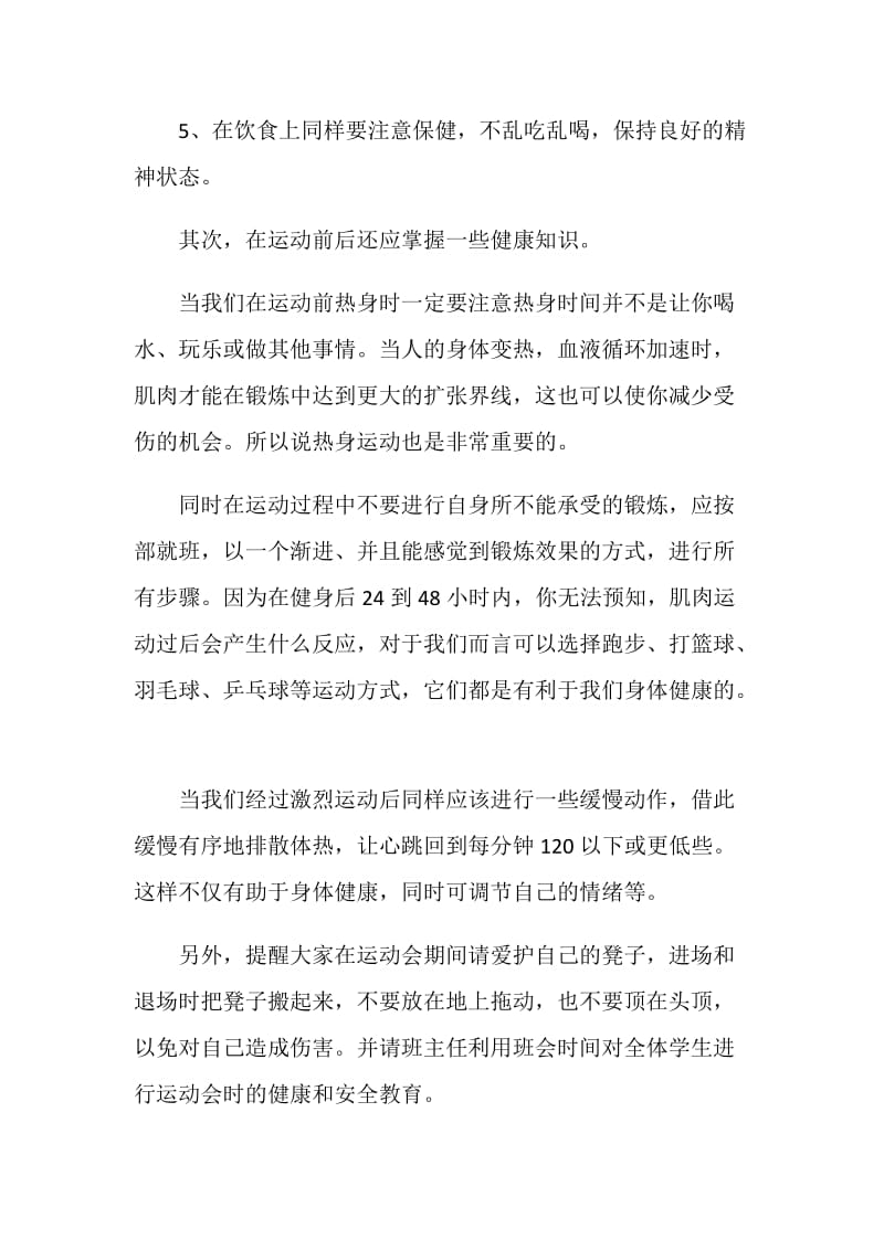 国旗下讲话稿：运动与健康.doc_第2页