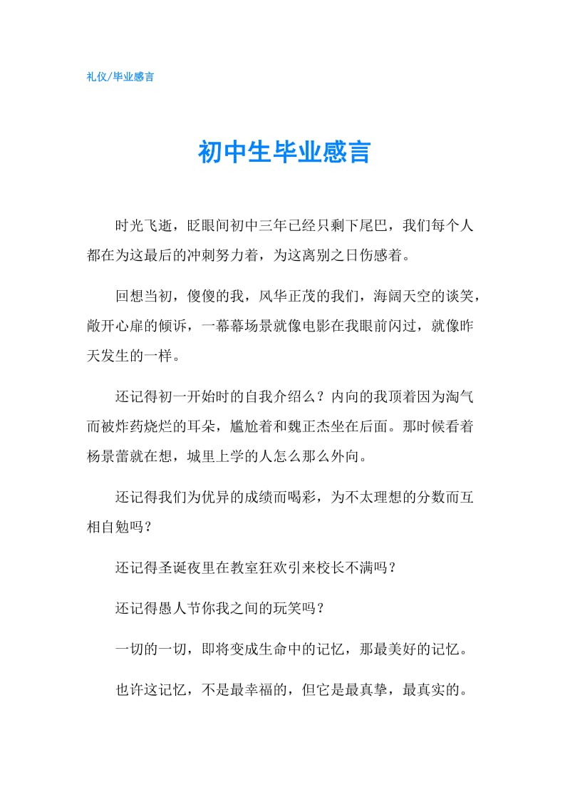 初中生毕业感言.doc_第1页