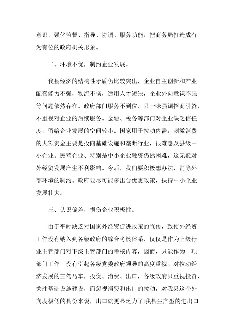 县营造企业和谐外部环境的思考与体会.doc_第2页