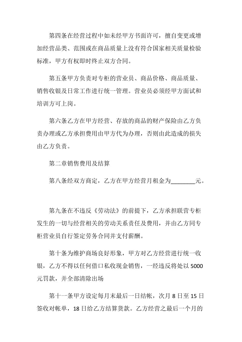 商城租赁经营协议书.doc_第2页