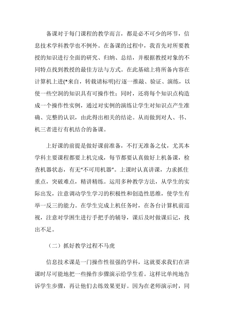 初中计算机老师教学工作总结.doc_第2页