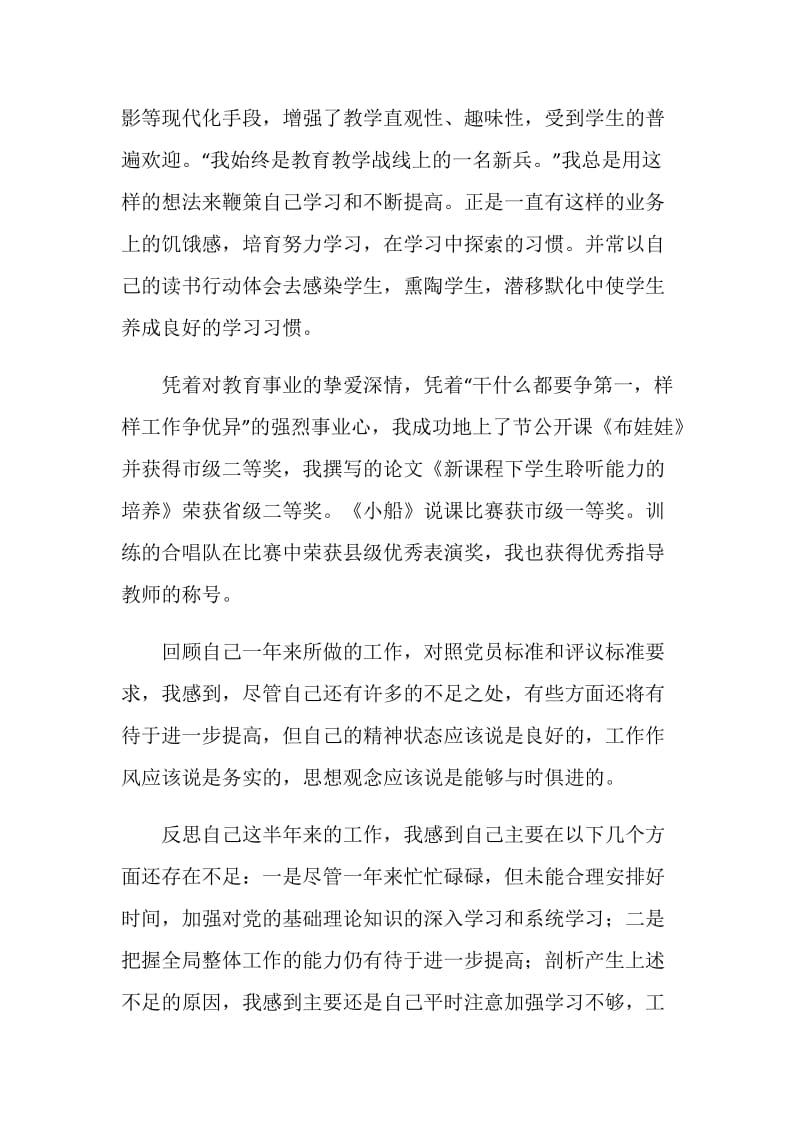 党员教师20XX年自我评价.doc_第2页