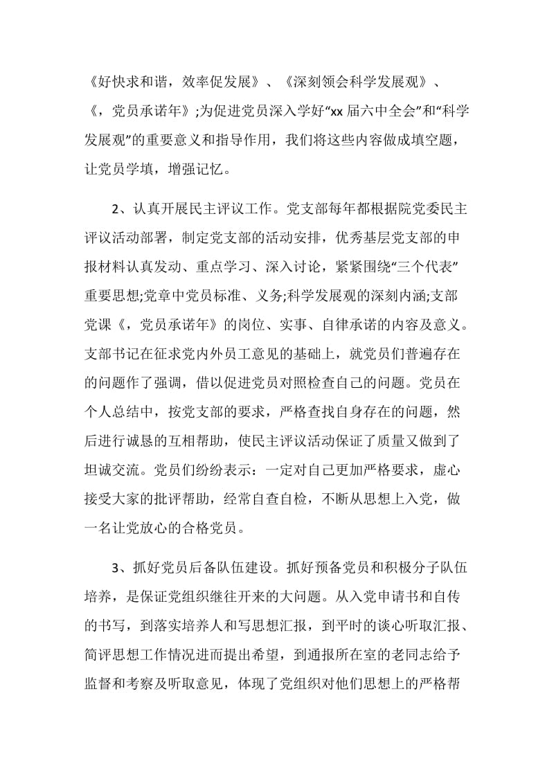 四强党支部申报事迹材料（三）.doc_第2页