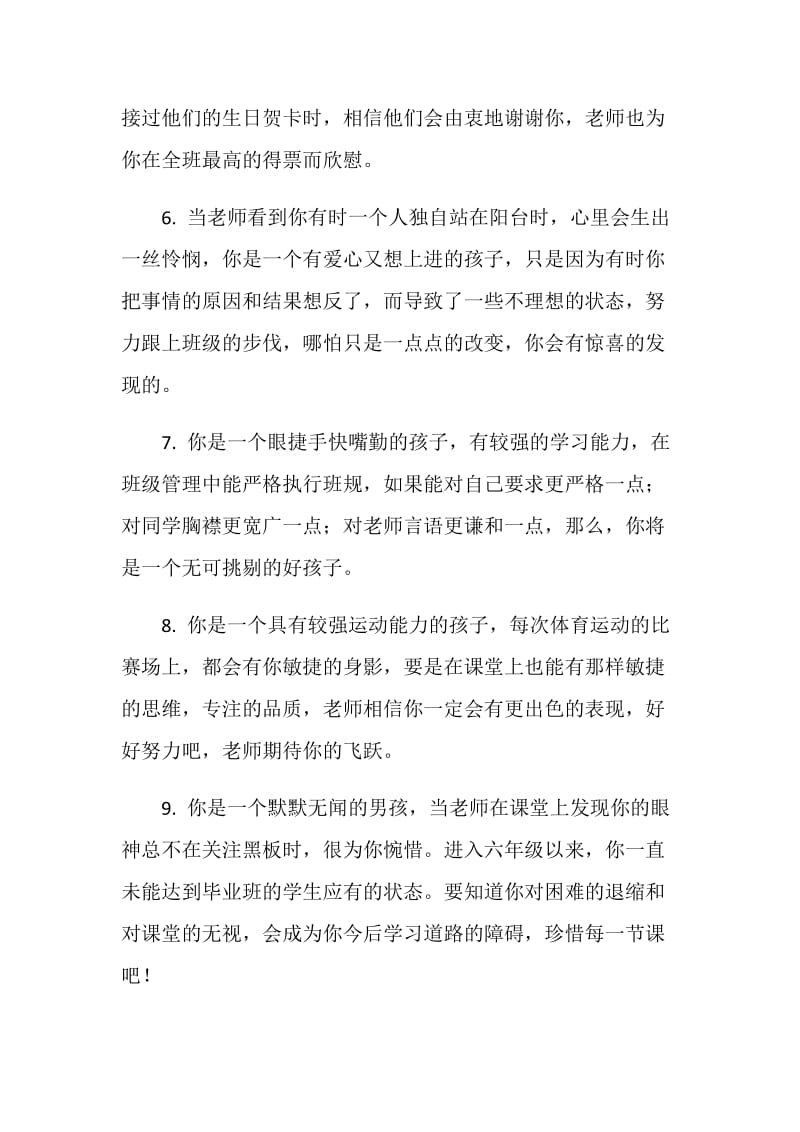 关于小学六年级班主任评语.doc_第2页