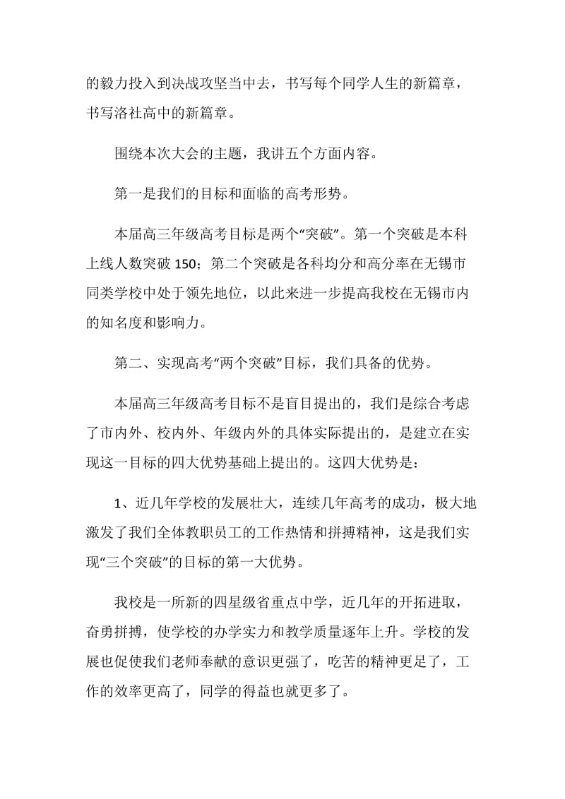 冲刺高考百日誓师大会讲话稿.doc_第2页