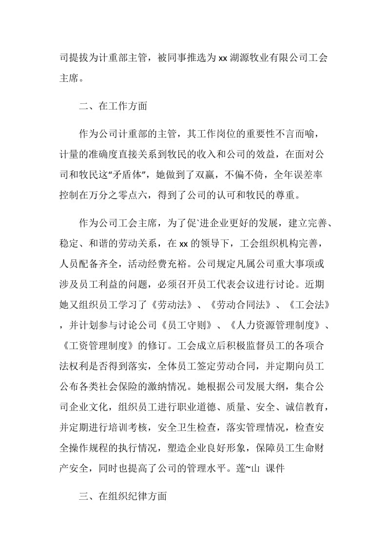 公司企业优秀员工个人先进事迹材料.doc_第2页