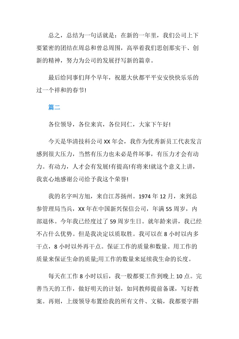 公司年会员工发言稿大全.doc_第3页