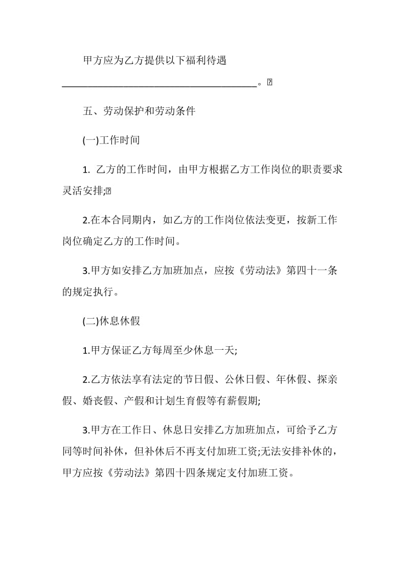 劳动用工协议书范本.doc_第3页