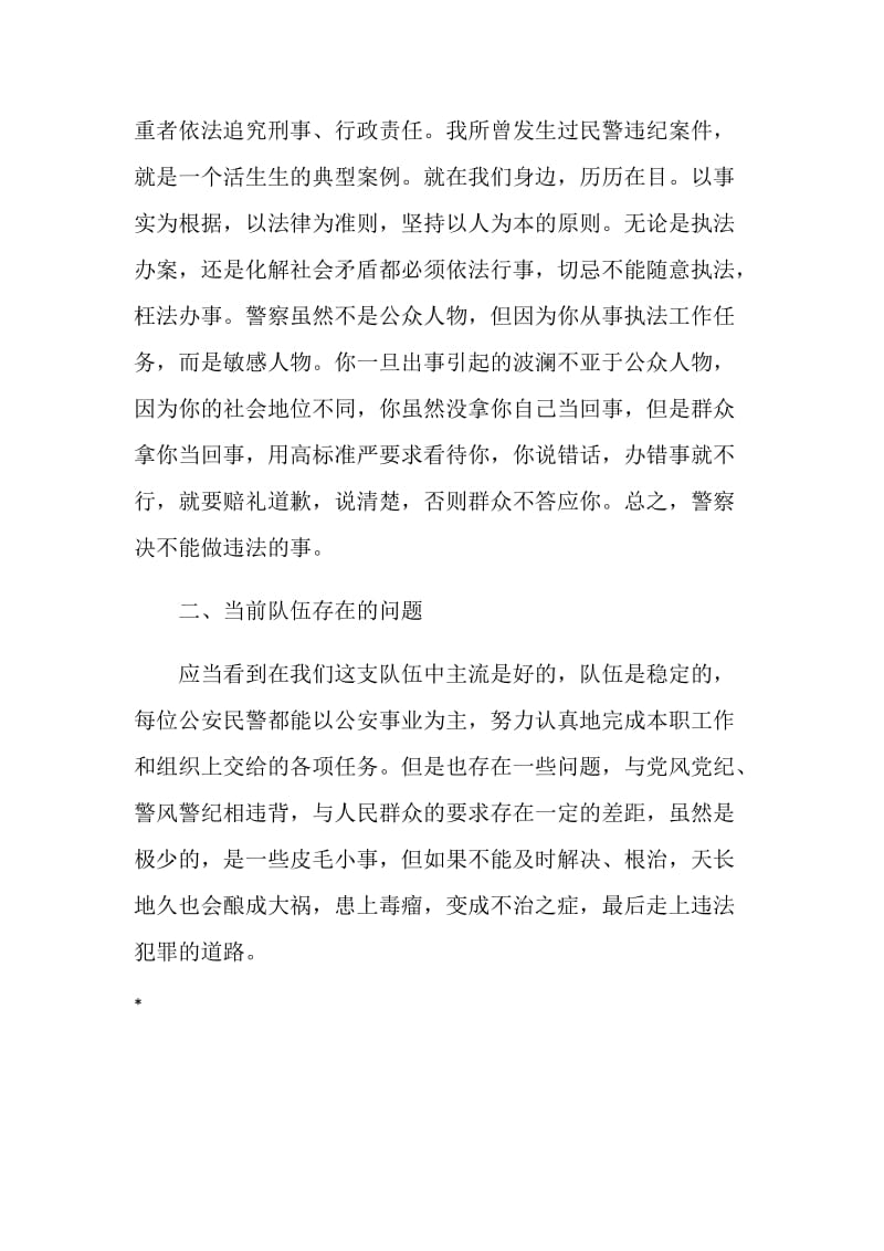 公安民警学习两风两纪心得体会.doc_第3页