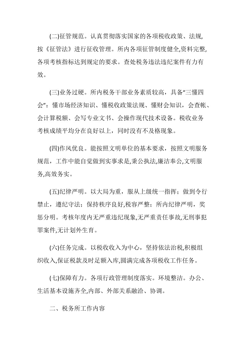 区国税局文明税务所建设标准.doc_第2页