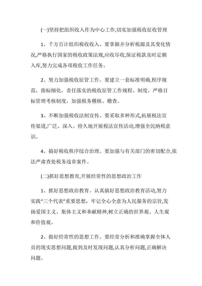 区国税局文明税务所建设标准.doc_第3页