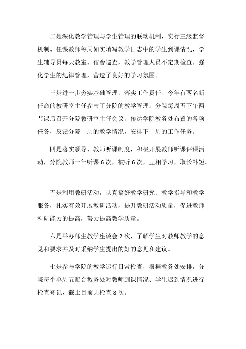 副院长述职的述廉报告.doc_第2页