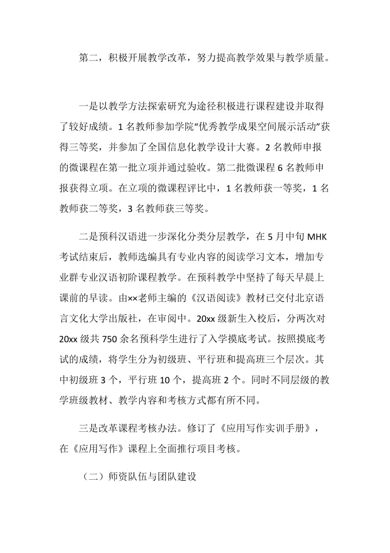 副院长述职的述廉报告.doc_第3页