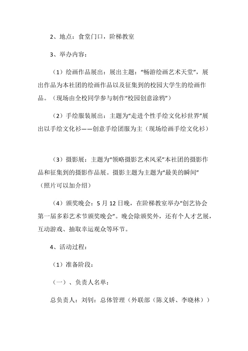 创艺协会多彩艺术节活动策划书.doc_第2页