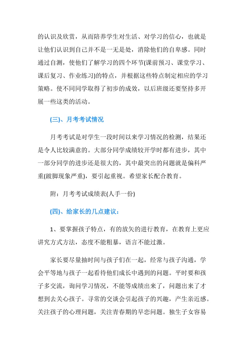 初一家长会班主任发言稿.doc_第3页