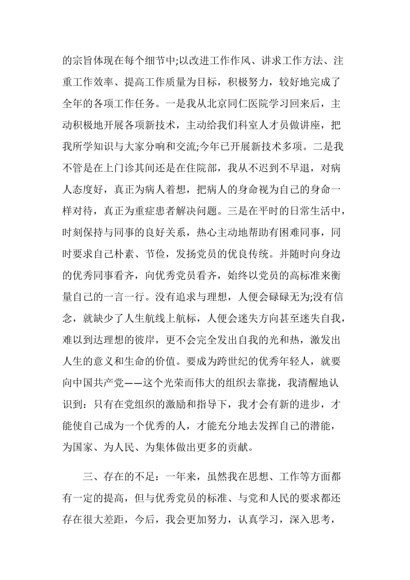 共产党员自我评价表.doc_第2页