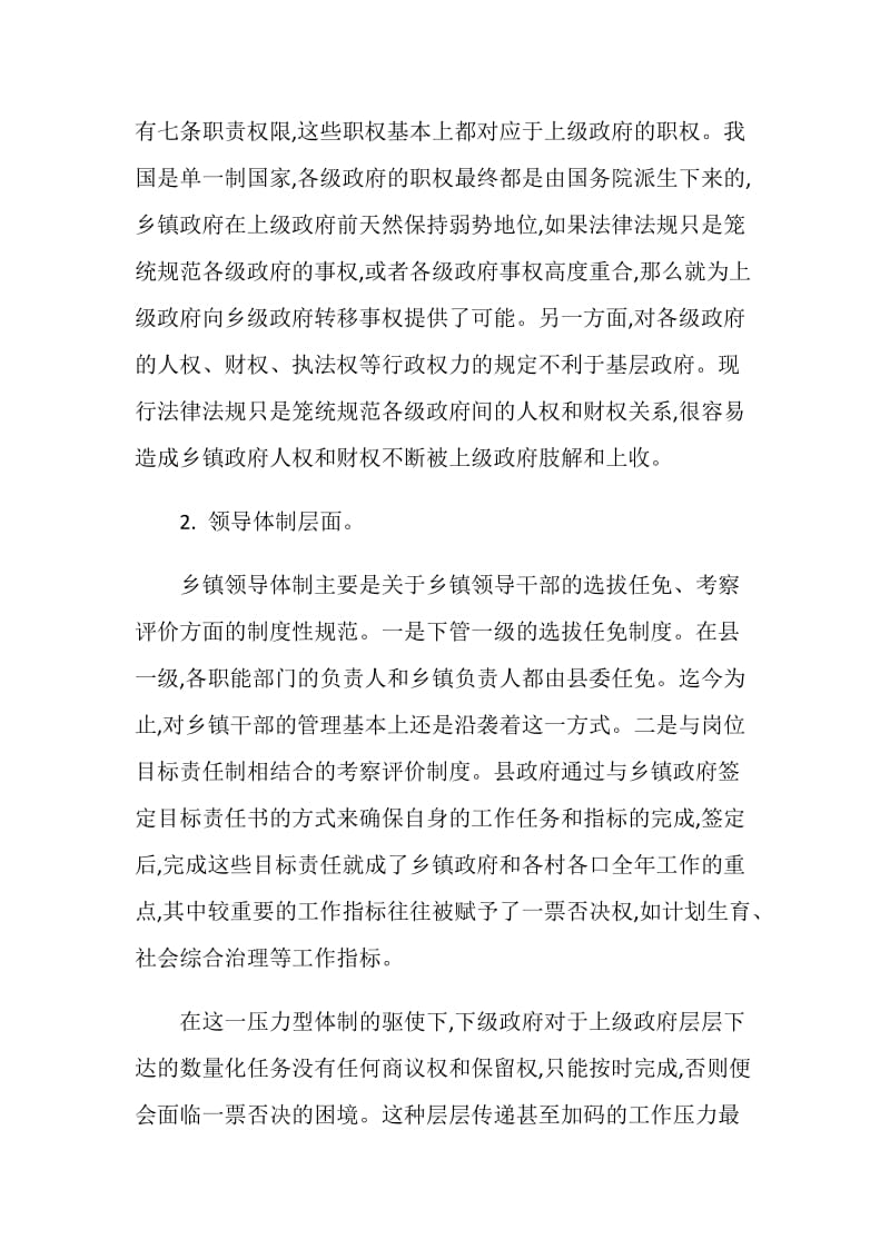 关于乡镇职能转变的制约因素分析.doc_第3页