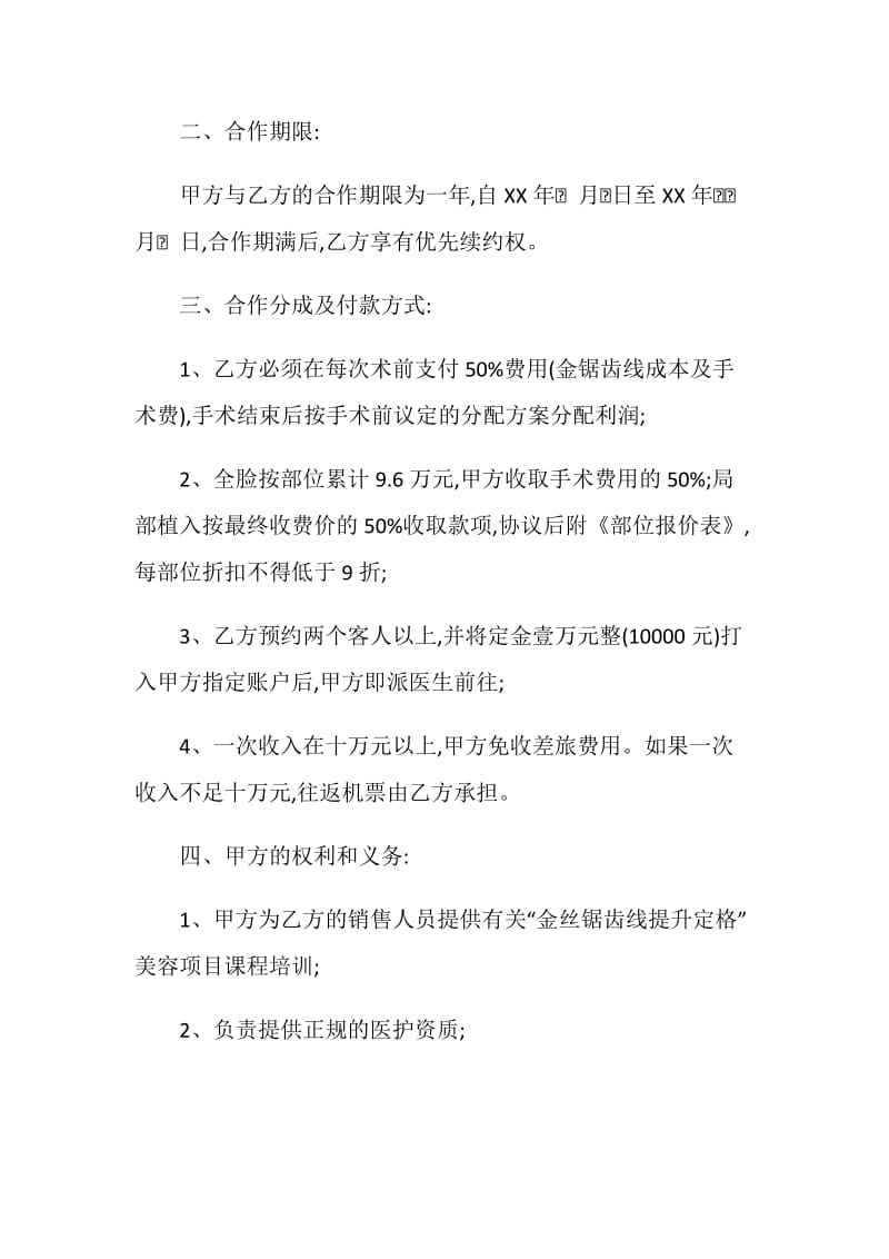 加盟合作协议书.doc_第2页