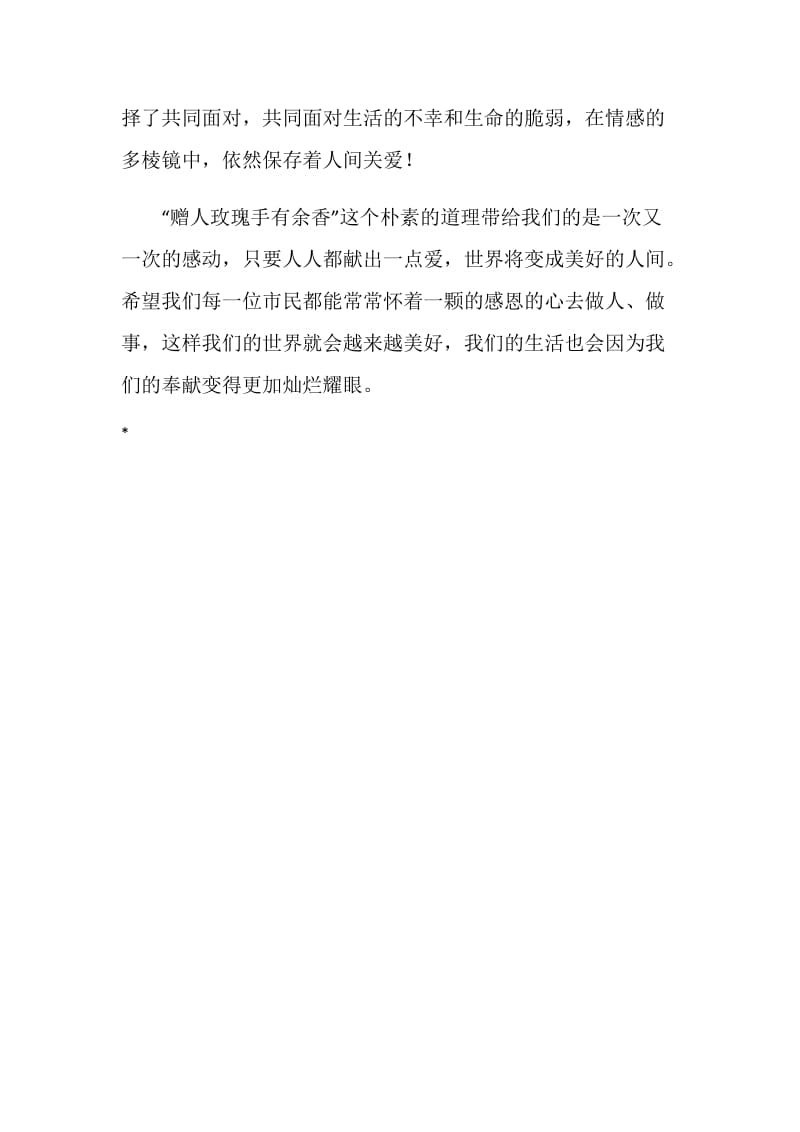 助学志愿者协会暖冬活动总结.doc_第3页