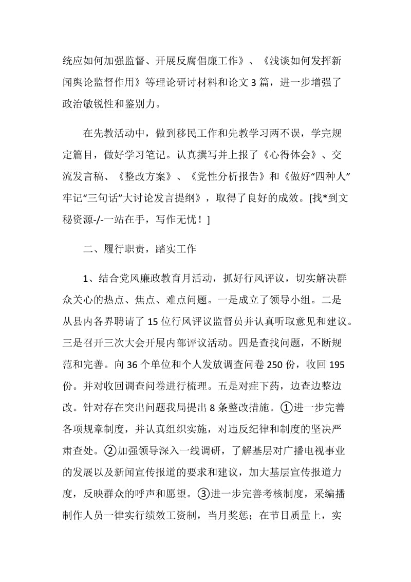 县广播电视局纪检组长年终总结述职报告.doc_第2页