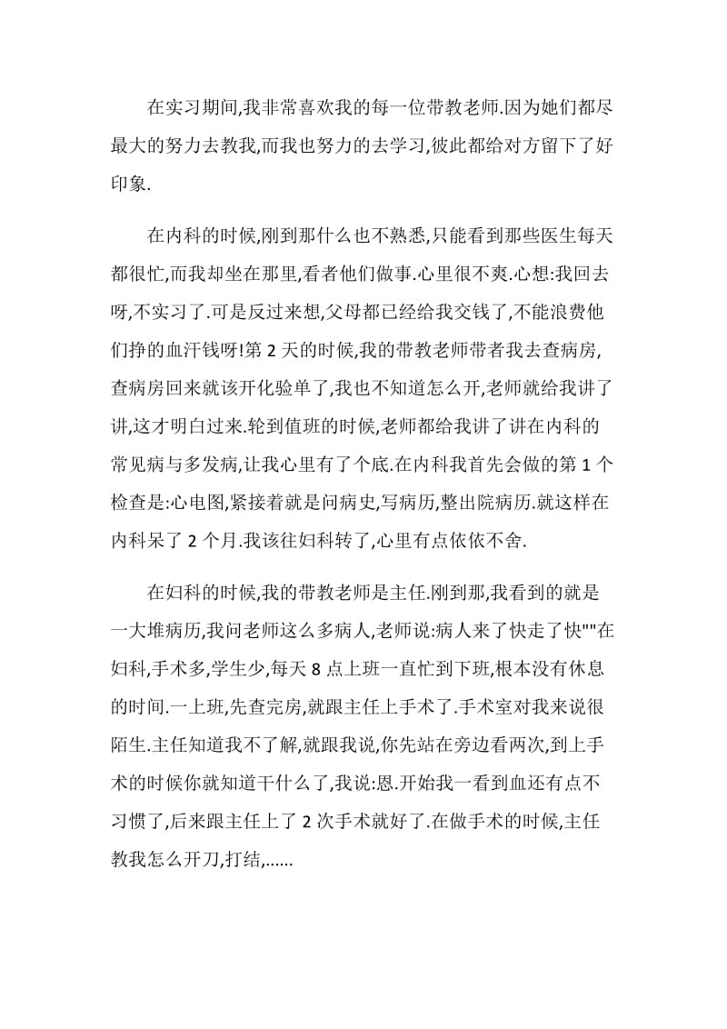 医院实习鉴定评语医生.doc_第2页