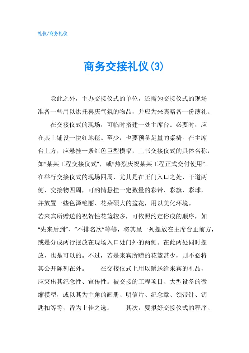 商务交接礼仪(3).doc_第1页