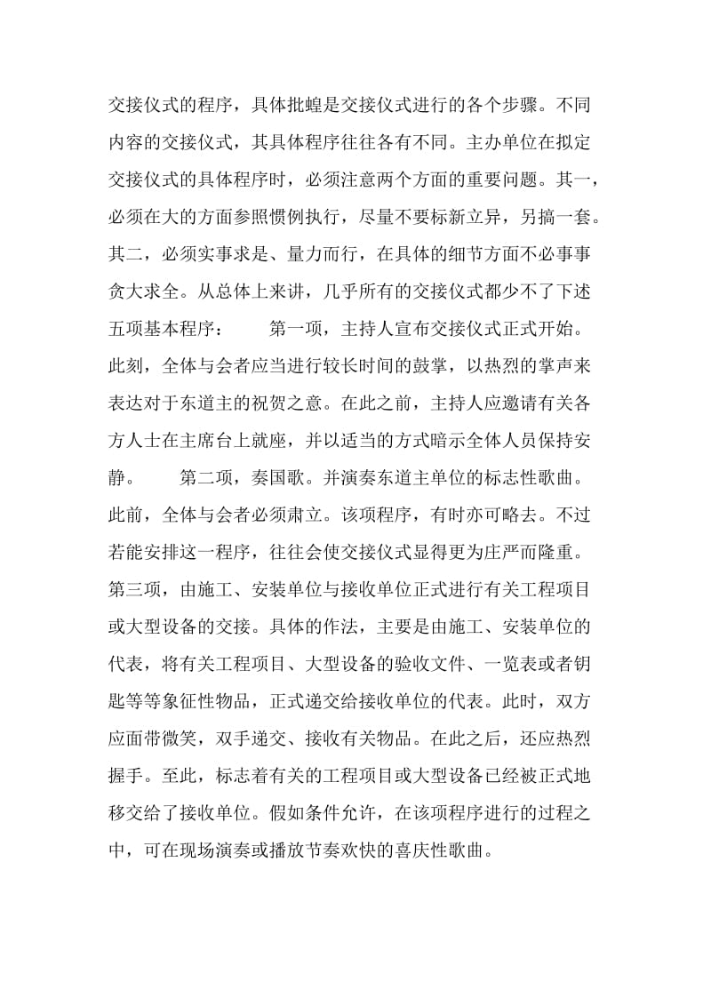 商务交接礼仪(3).doc_第2页