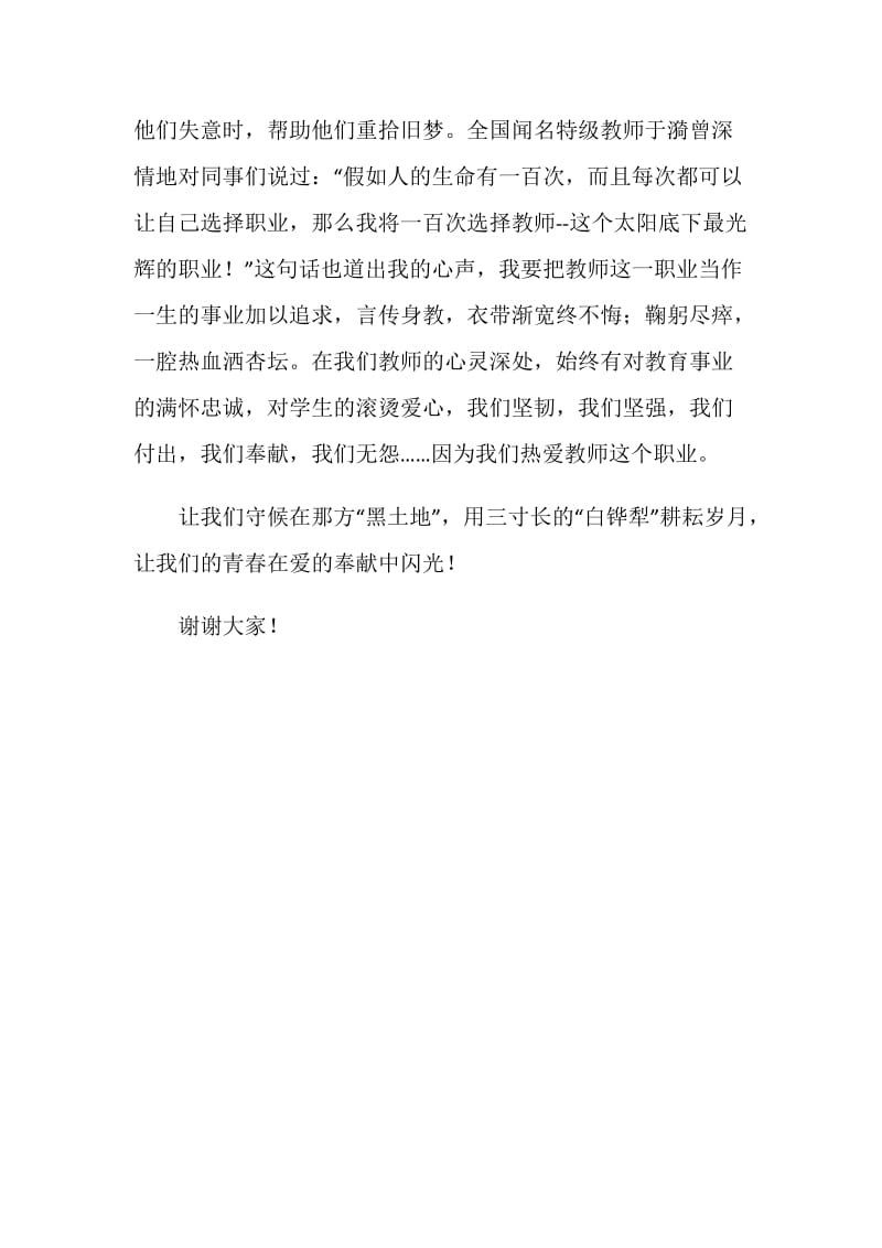 关于师德比赛演讲稿范文.doc_第2页