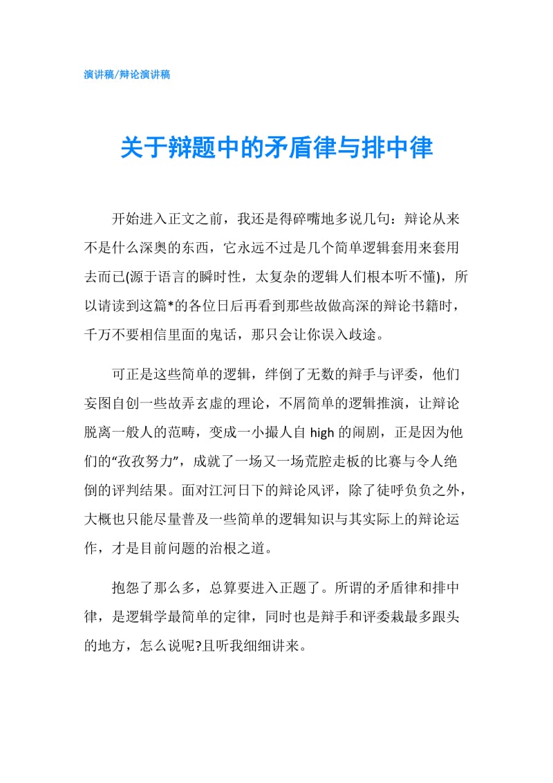 关于辩题中的矛盾律与排中律.doc_第1页