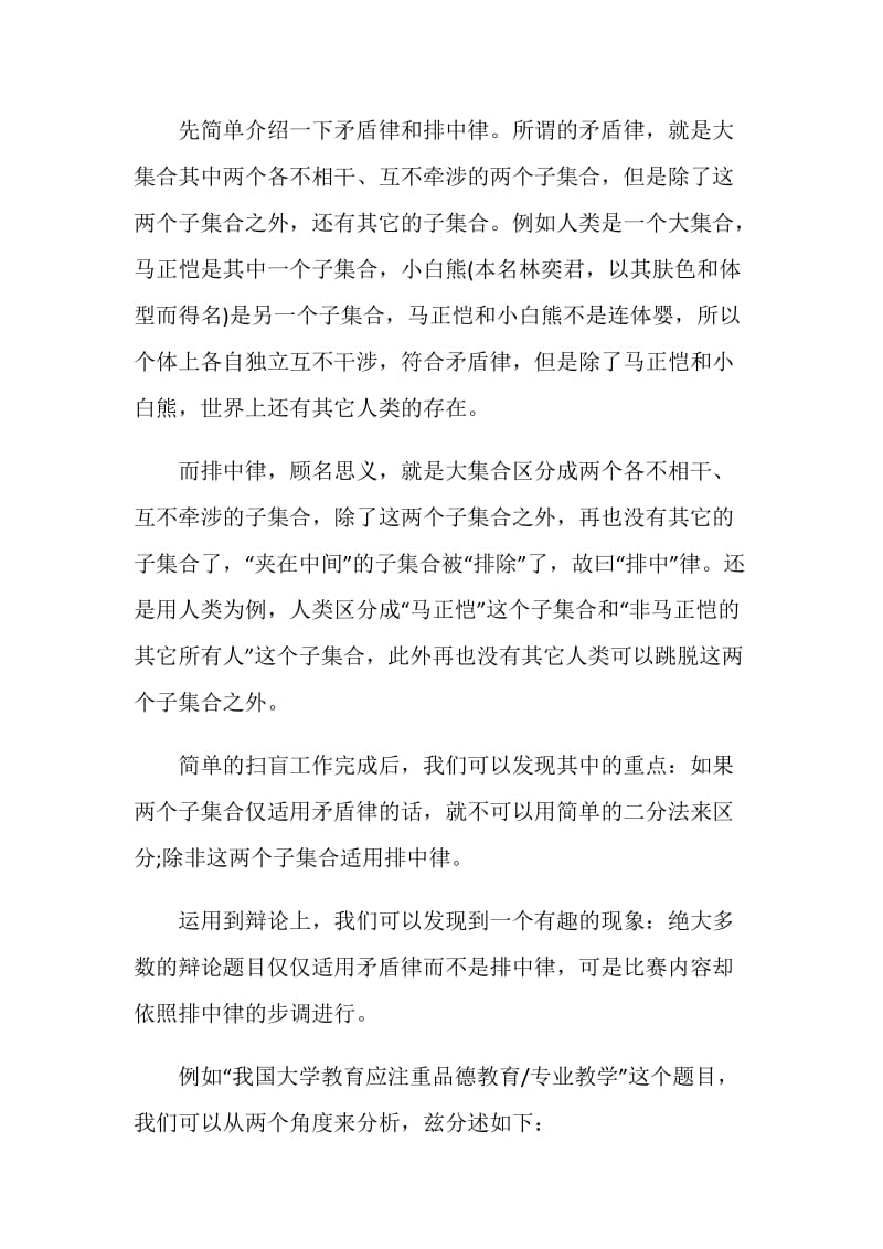 关于辩题中的矛盾律与排中律.doc_第2页