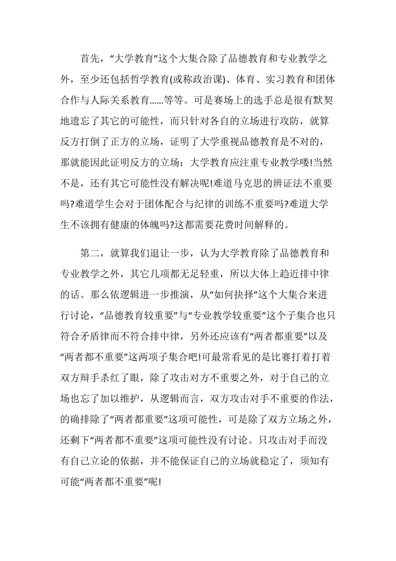 关于辩题中的矛盾律与排中律.doc_第3页