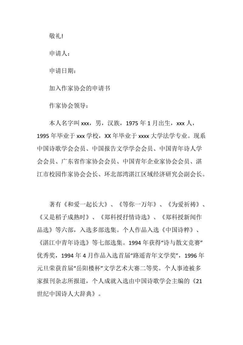 加入协会申请书.doc_第2页