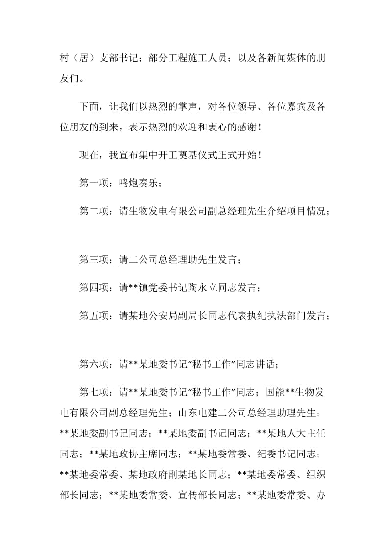 全市重点项目集中开工奠基仪式主会场主持词.doc_第2页