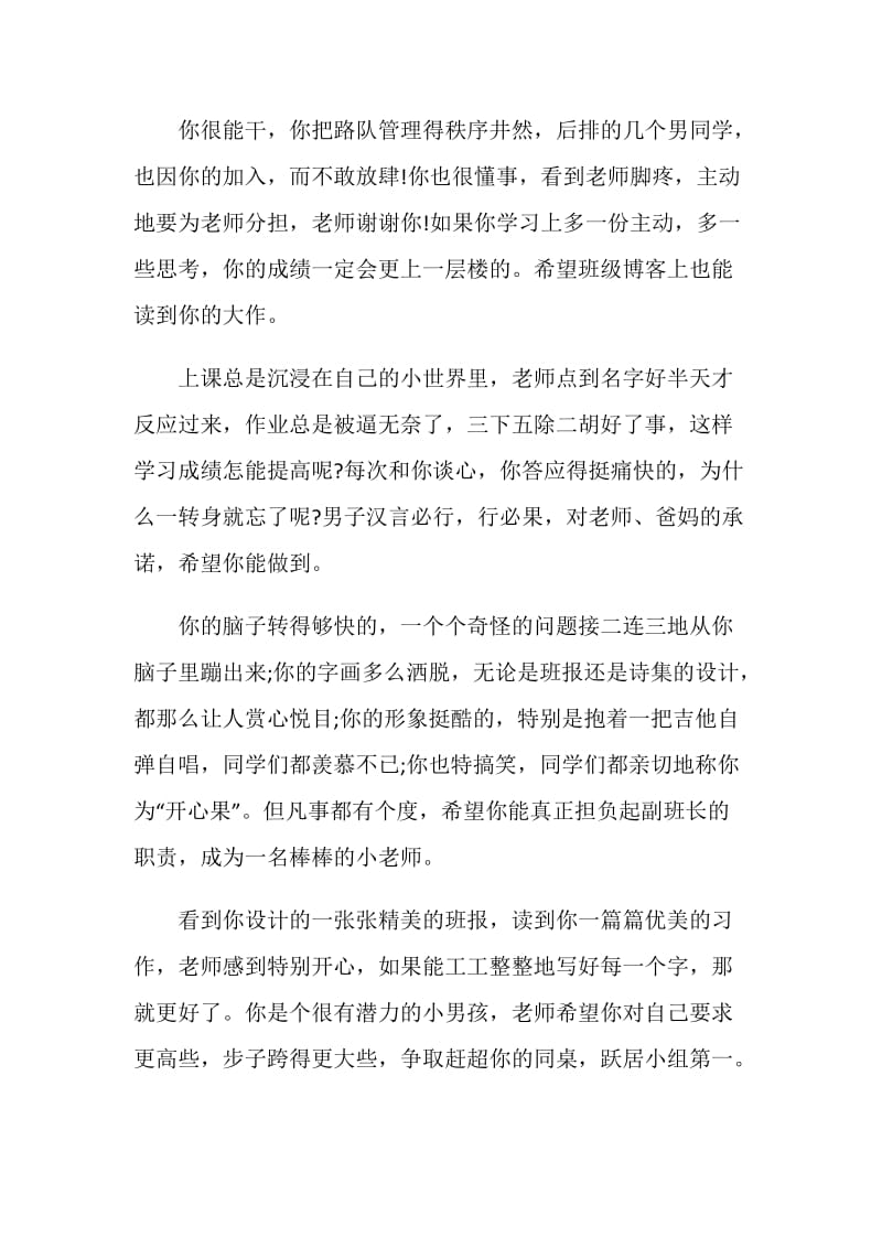 六年级小学生班主任简单版评语.doc_第2页