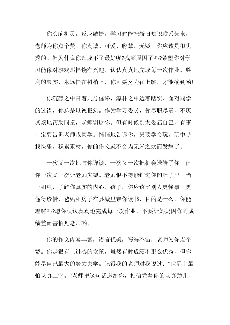 六年级小学生班主任简单版评语.doc_第3页