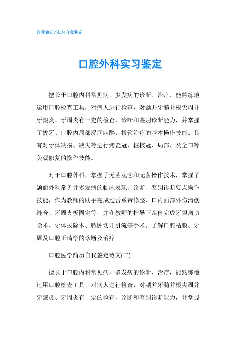 口腔外科实习鉴定.doc_第1页