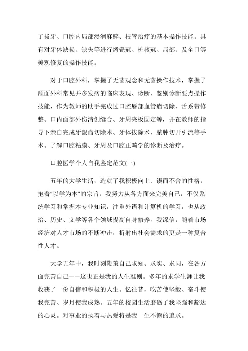 口腔外科实习鉴定.doc_第2页