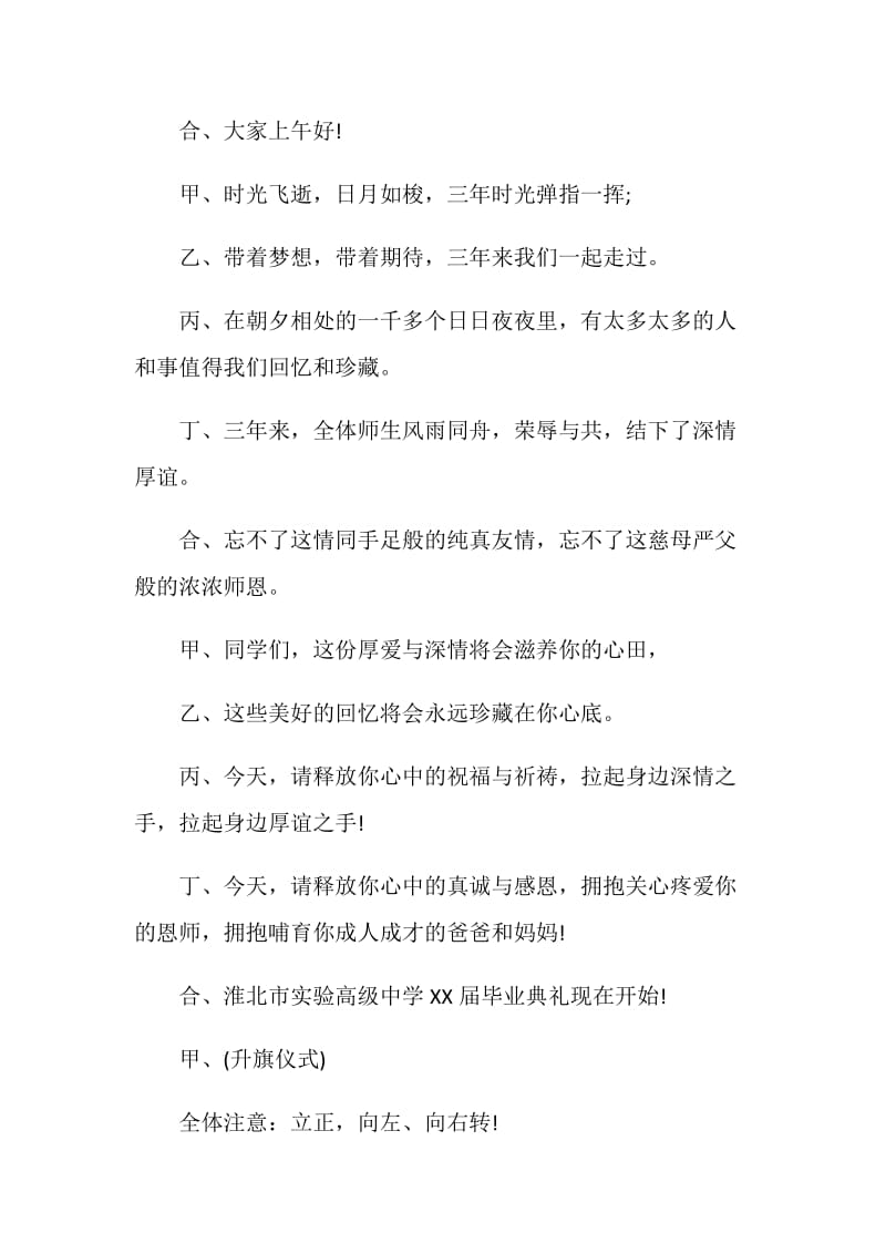 关于毕业典礼的入场词.doc_第2页