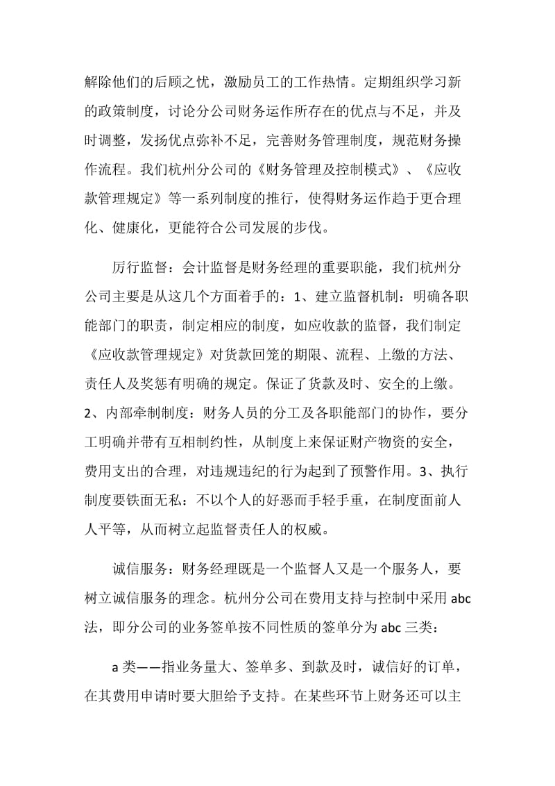 十一月份财务工作总结.doc_第2页