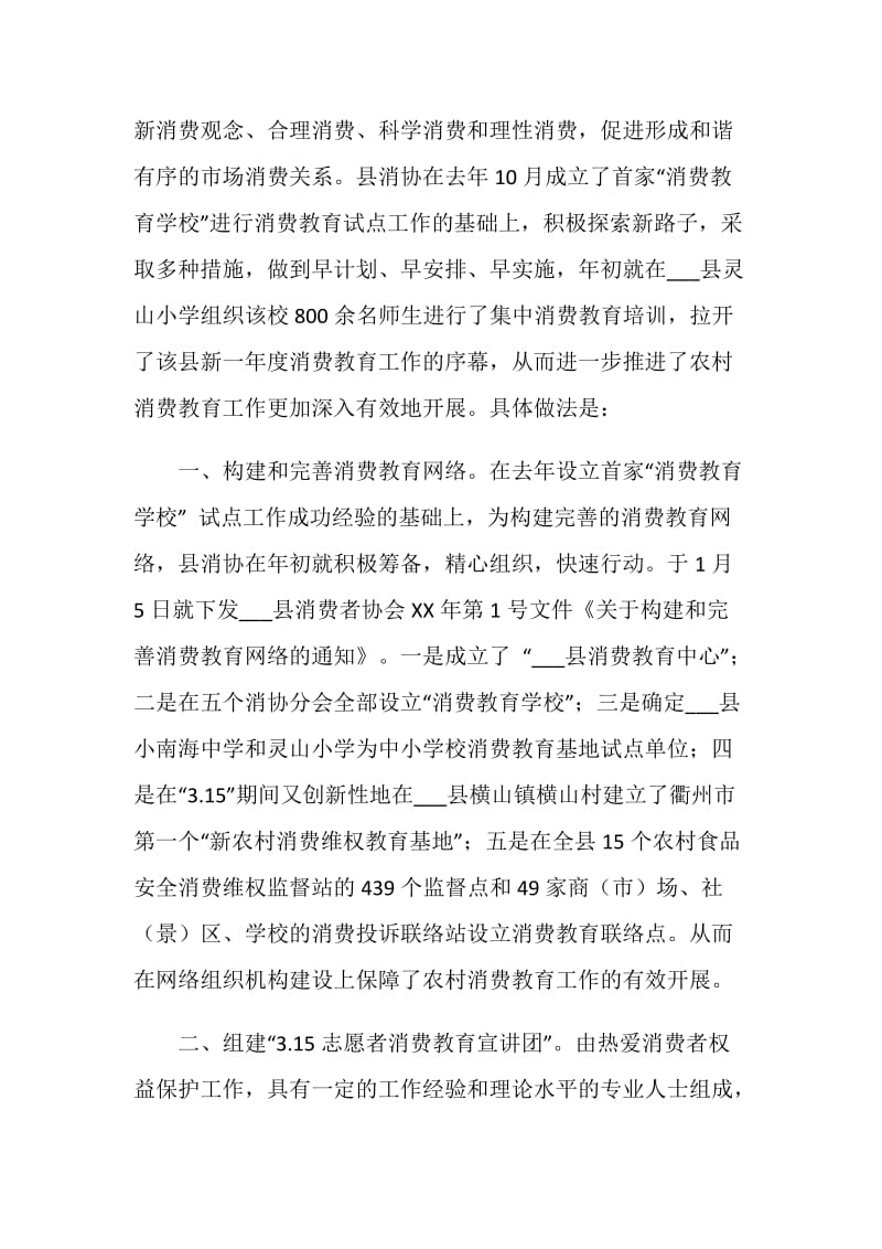 县消费者协会XX年工作总结.doc_第2页