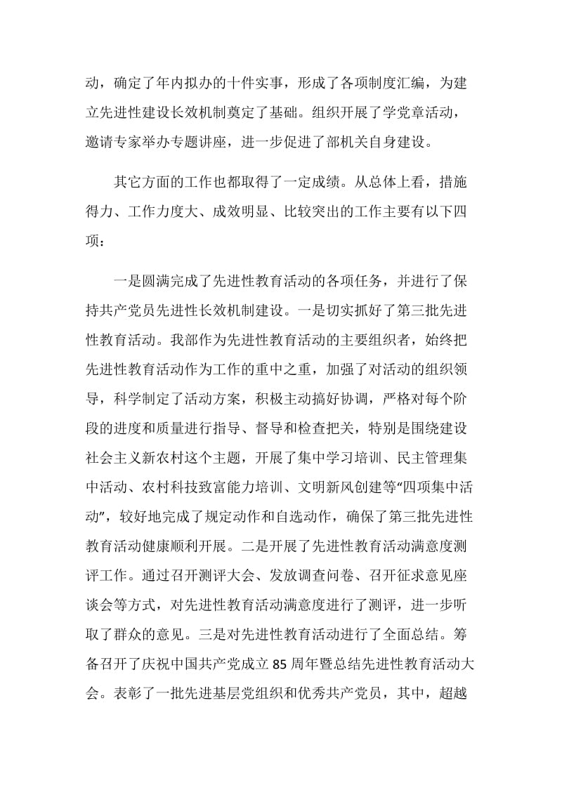 党建上半年工作总结会议讲话稿.doc_第3页