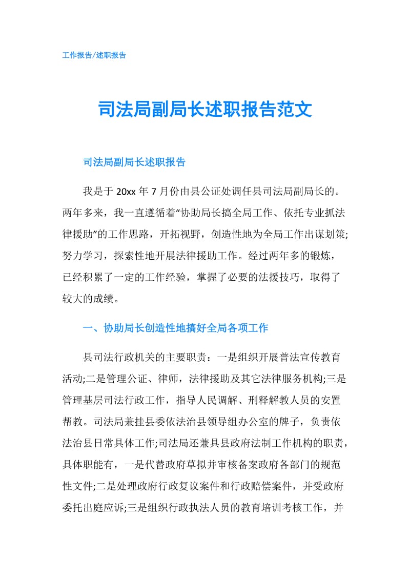 司法局副局长述职报告范文.doc_第1页