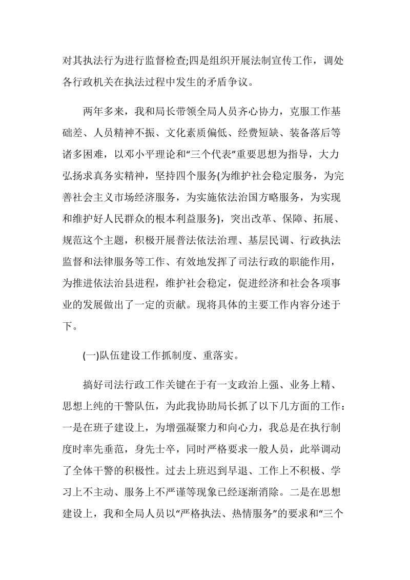 司法局副局长述职报告范文.doc_第2页