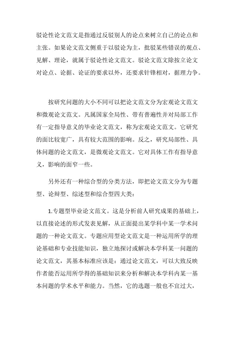 关于毕业论文范文概要和种类.doc_第2页