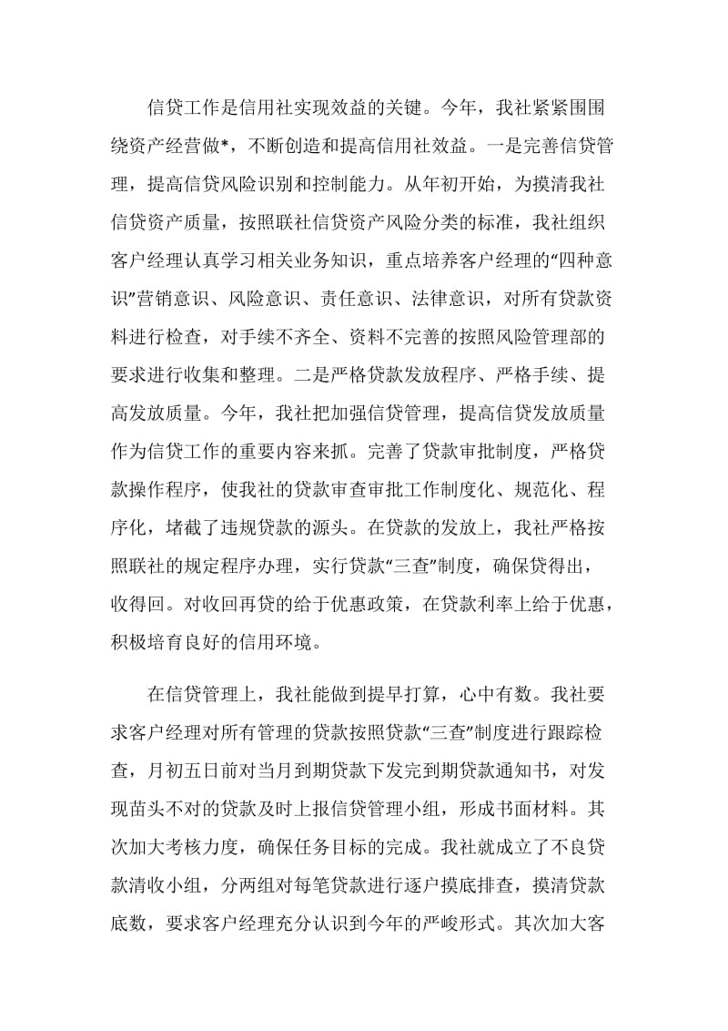 半年度财务工作总结.doc_第2页