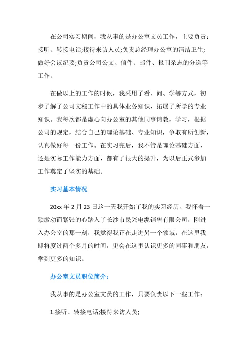 办公室文秘实习目的.doc_第2页