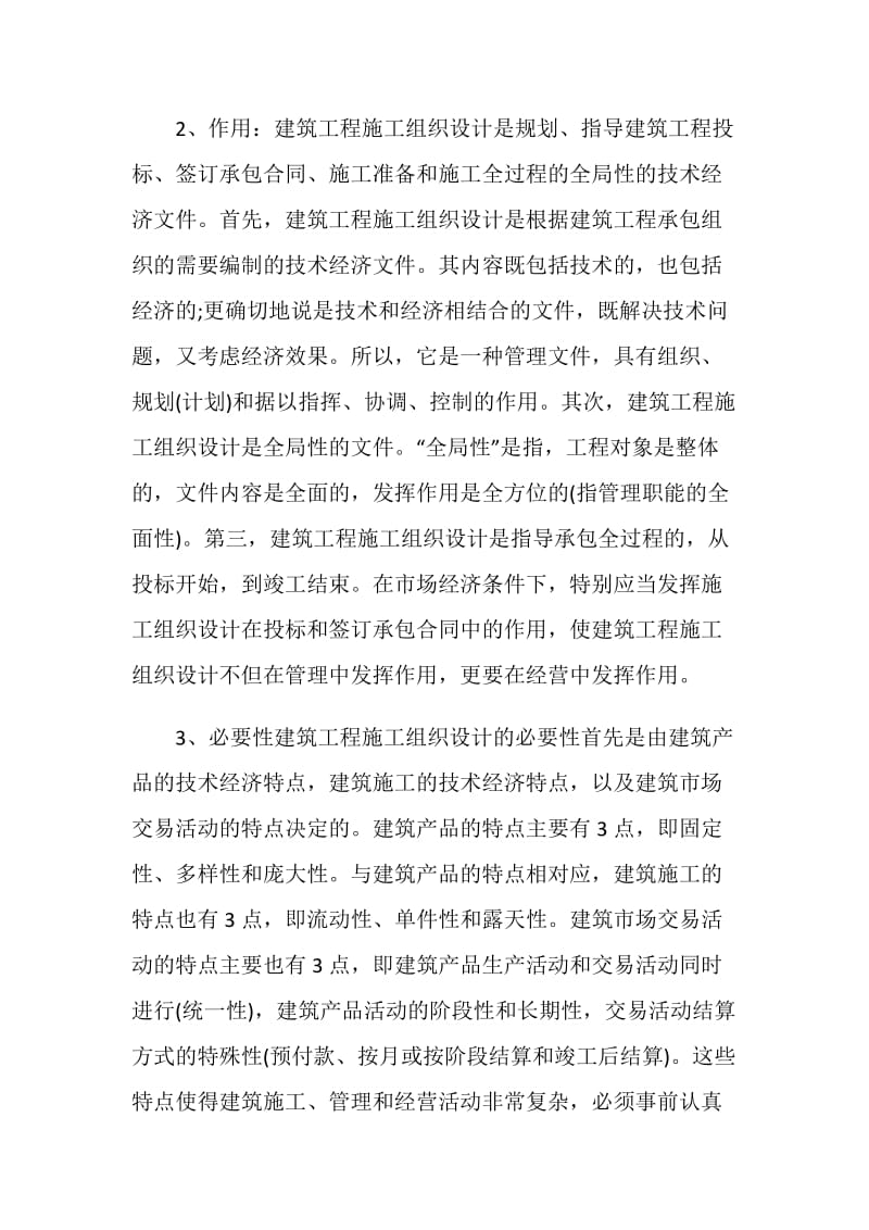 关于开题报告和毕业论文探讨.doc_第2页