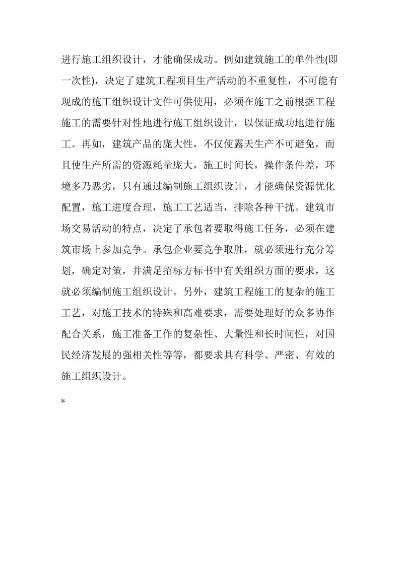 关于开题报告和毕业论文探讨.doc_第3页